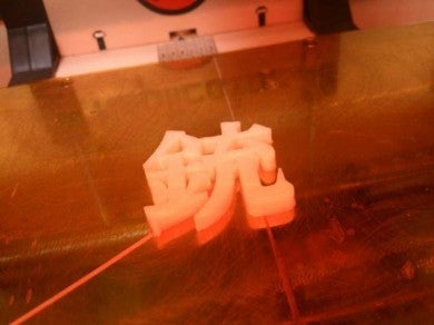 This 3D printed "jyuu" is kanji for "gun." 